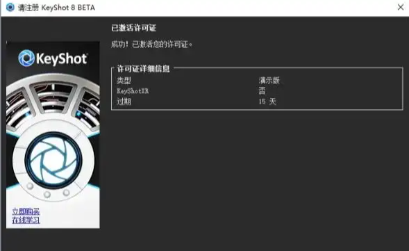 keyshot许可证生成失败